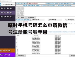 临时手机号码怎么申请微信号注册账号呢苹果的简单介绍