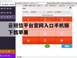 云短信平台官网入口手机版下载苹果