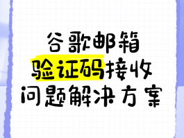 如何用邮箱接收手机验证码信息