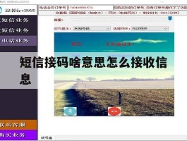 短信接码啥意思怎么接收信息