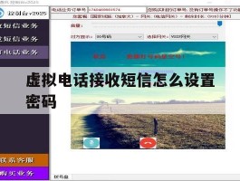虚拟电话接收短信怎么设置密码