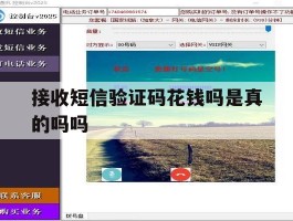接收短信验证码花钱吗是真的吗吗