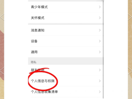 微信授权抖音怎么打开权限管理功能