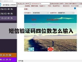 短信验证码四位数怎么输入
