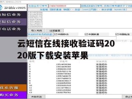 云短信在线接收验证码2020版下载安装苹果