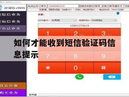 如何才能收到短信验证码信息提示
