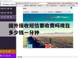 国外接收短信要收费吗现在多少钱一分钟