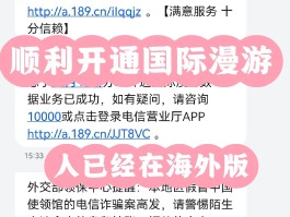 中国电信国外接收短信
