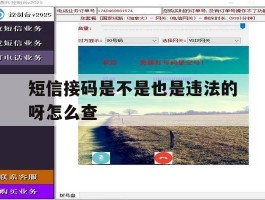 短信接码是不是也是违法的呀怎么查