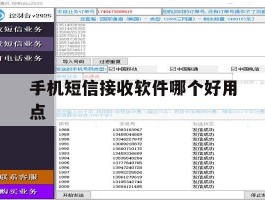 手机短信接收软件哪个好用点