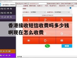 香港接收短信收费吗多少钱啊现在怎么收费