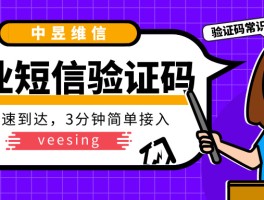 免费的短信验证码接口有哪些呢怎么弄回来