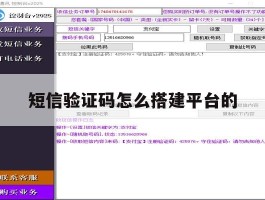 短信验证码怎么搭建平台的