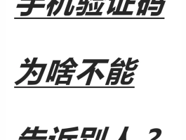 免费的短信验证码怎么发给对方
