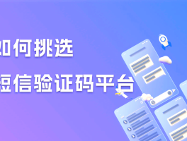 短信验证码接口平台有哪些软件可以使用