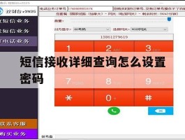 短信接收详细查询怎么设置密码