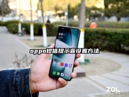 手机短信接收提醒怎么设置声音提示
