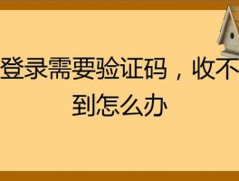 网站注册手机验证码接口异常怎么办理解决
