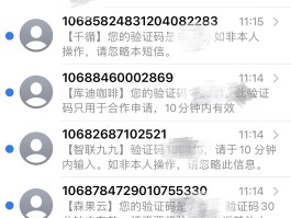 短信验证码正确却说错误怎么办呢图片