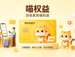 包含权益回收平台正规平台是什么平台啊安全吗的词条