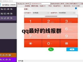 qq最好的线报群