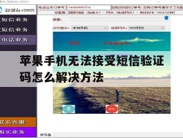 苹果手机无法接受短信验证码怎么解决方法