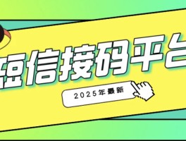 免费短信接码网站有哪些平台可以用的软件